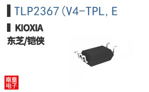 TLP2367(V4-TPL,E