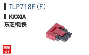 TLP718F(F)